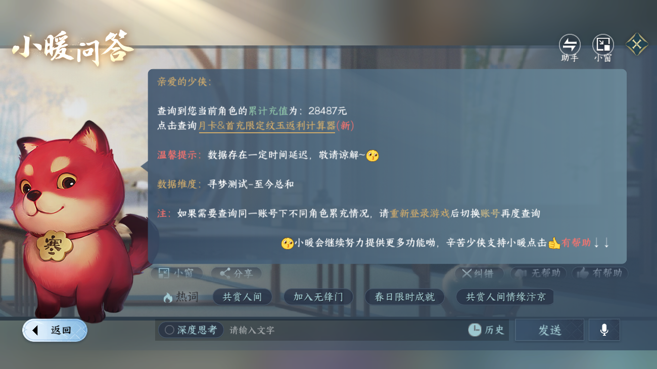 NSHZJY48530逆水寒手游账号详情图30 NSHZJY48530逆水寒手游账号详情图30