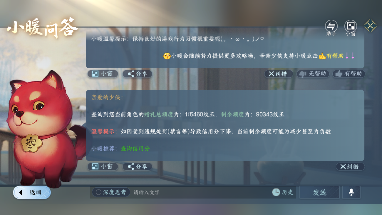 NSHZJY48530逆水寒手游账号详情图31 NSHZJY48530逆水寒手游账号详情图31