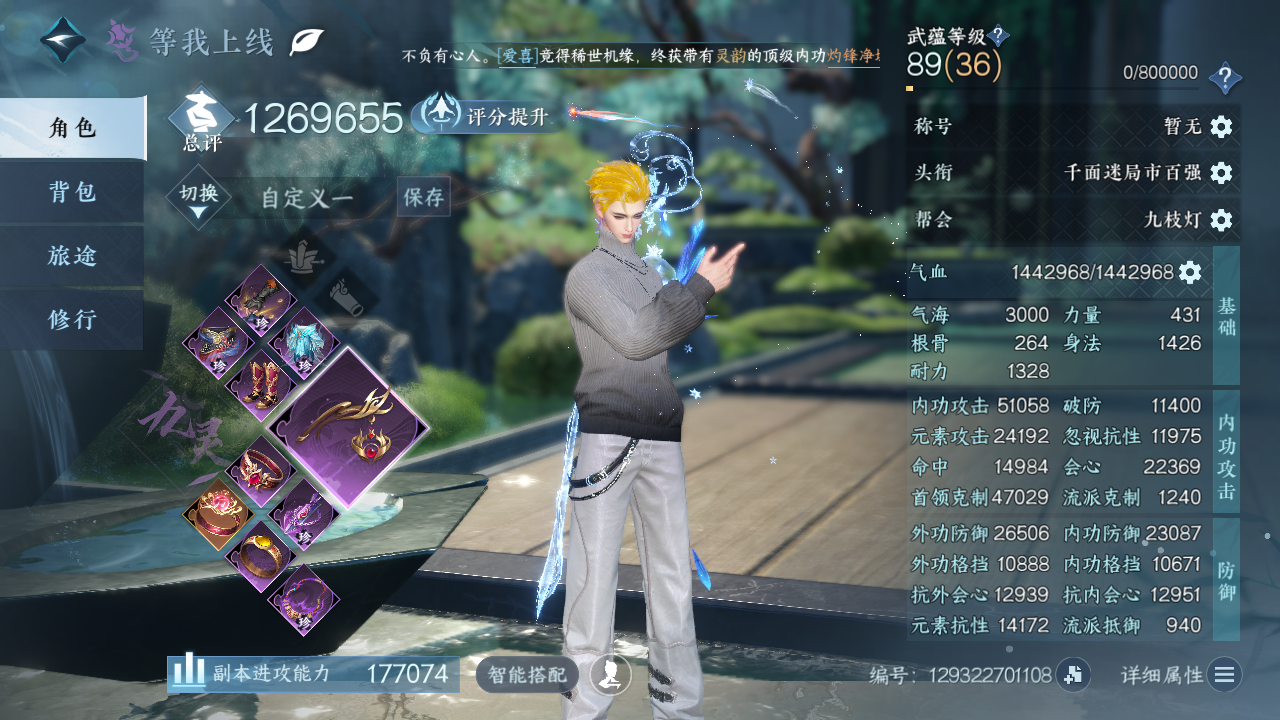 NSHWO46131逆水寒手游账号详情图3