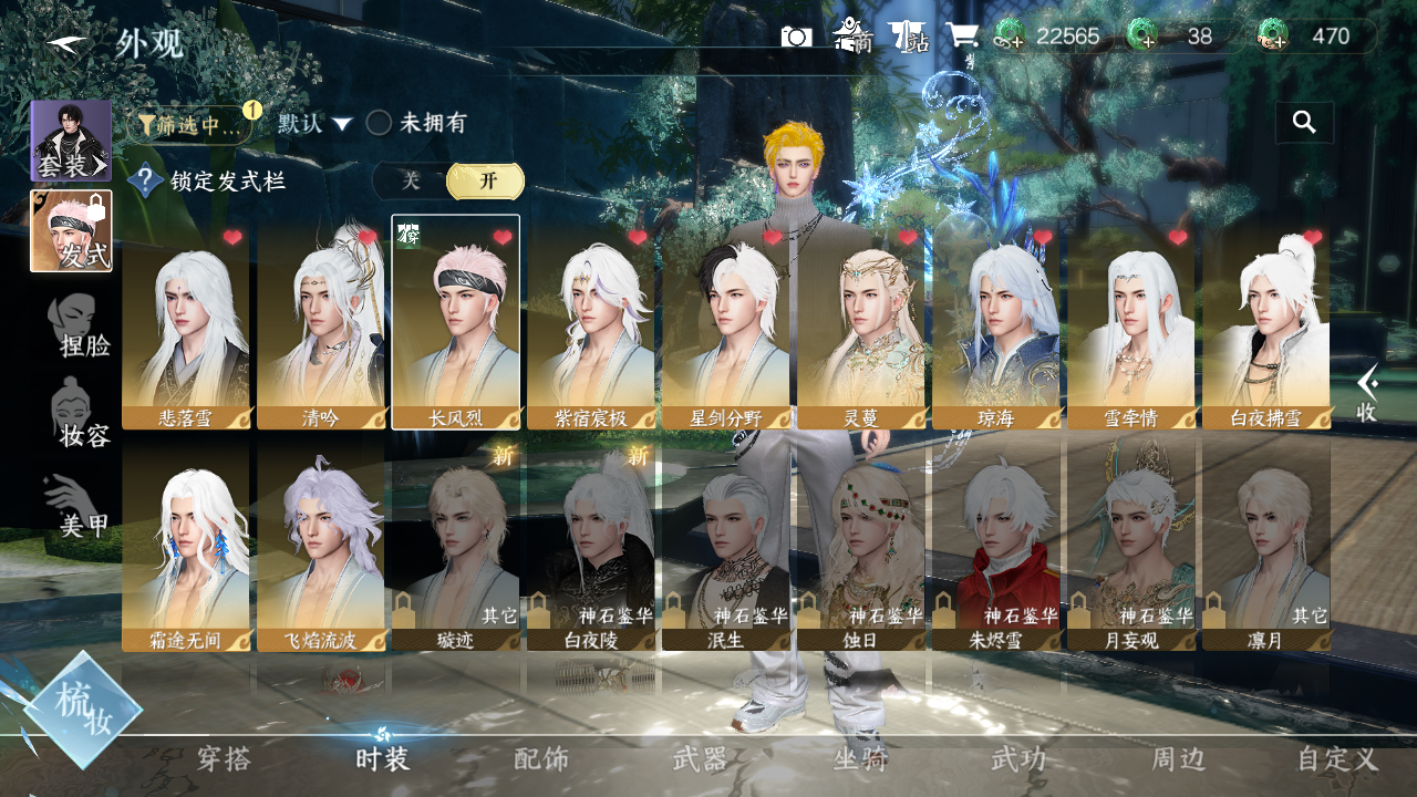 NSHWO46131逆水寒手游账号详情图4