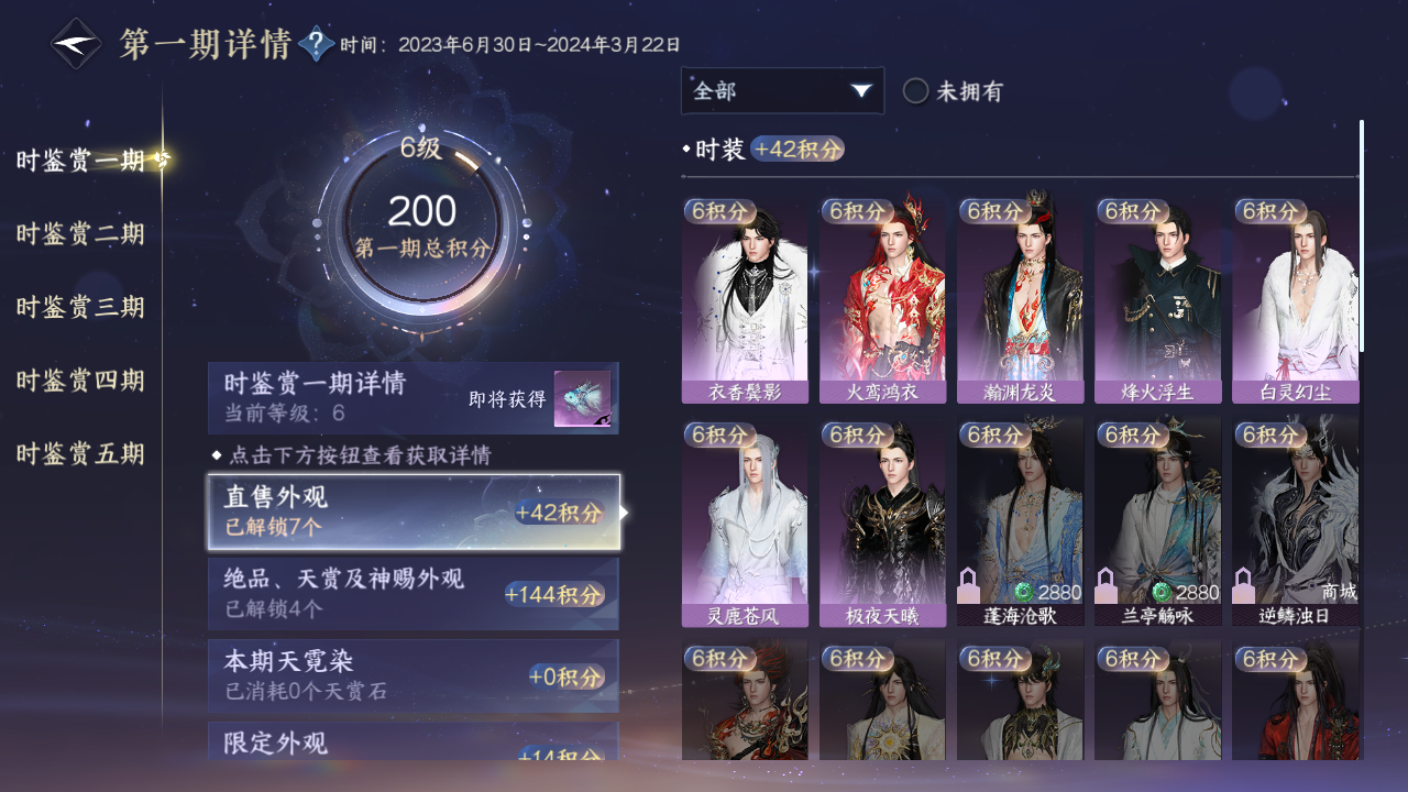 NSHWO46131逆水寒手游账号详情图16