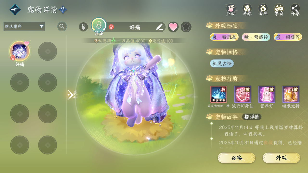 NSHWO46131逆水寒手游账号详情图22