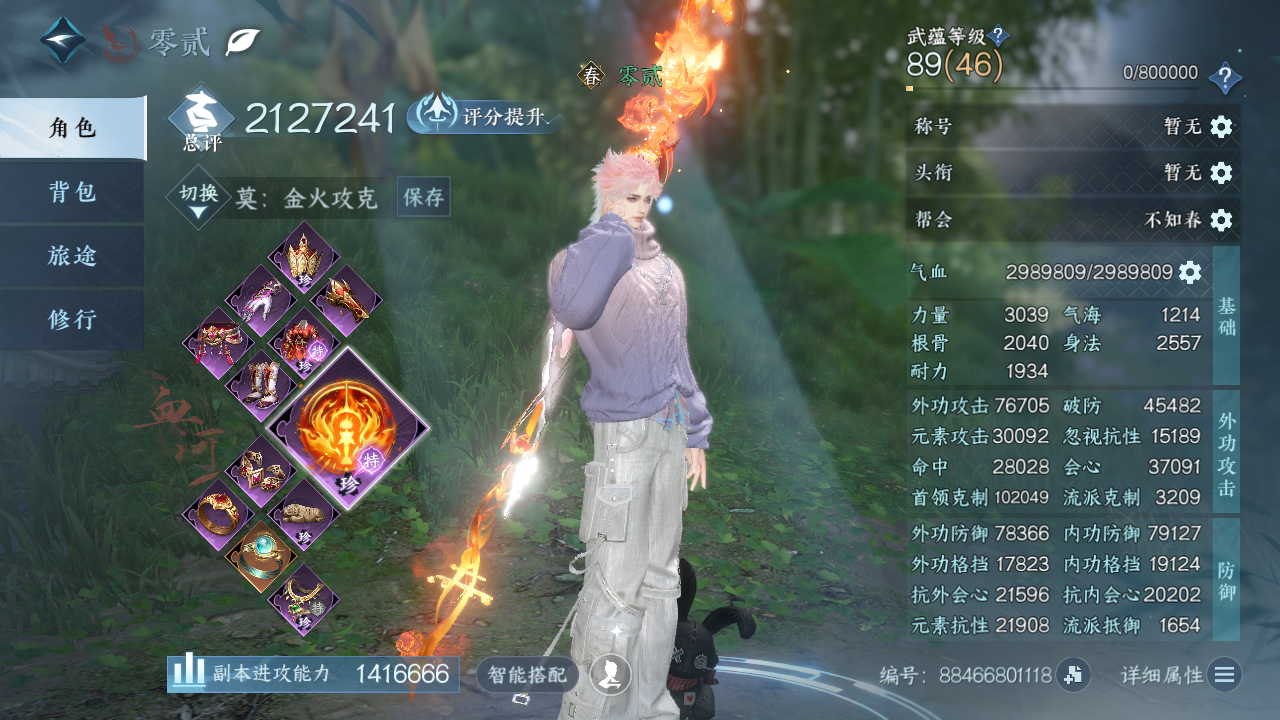 NSHWO46132逆水寒手游账号详情图3