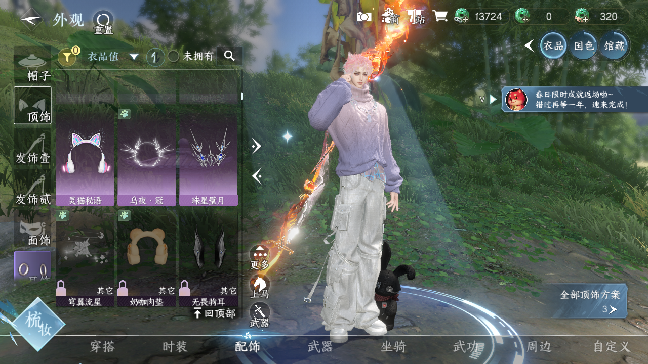 NSHWO46132逆水寒手游账号详情图5