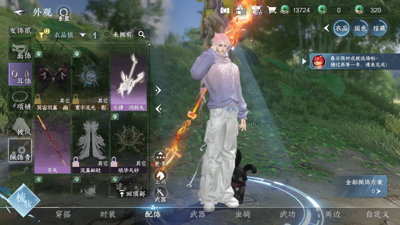 NSHWO46132逆水寒手游账号详情图6