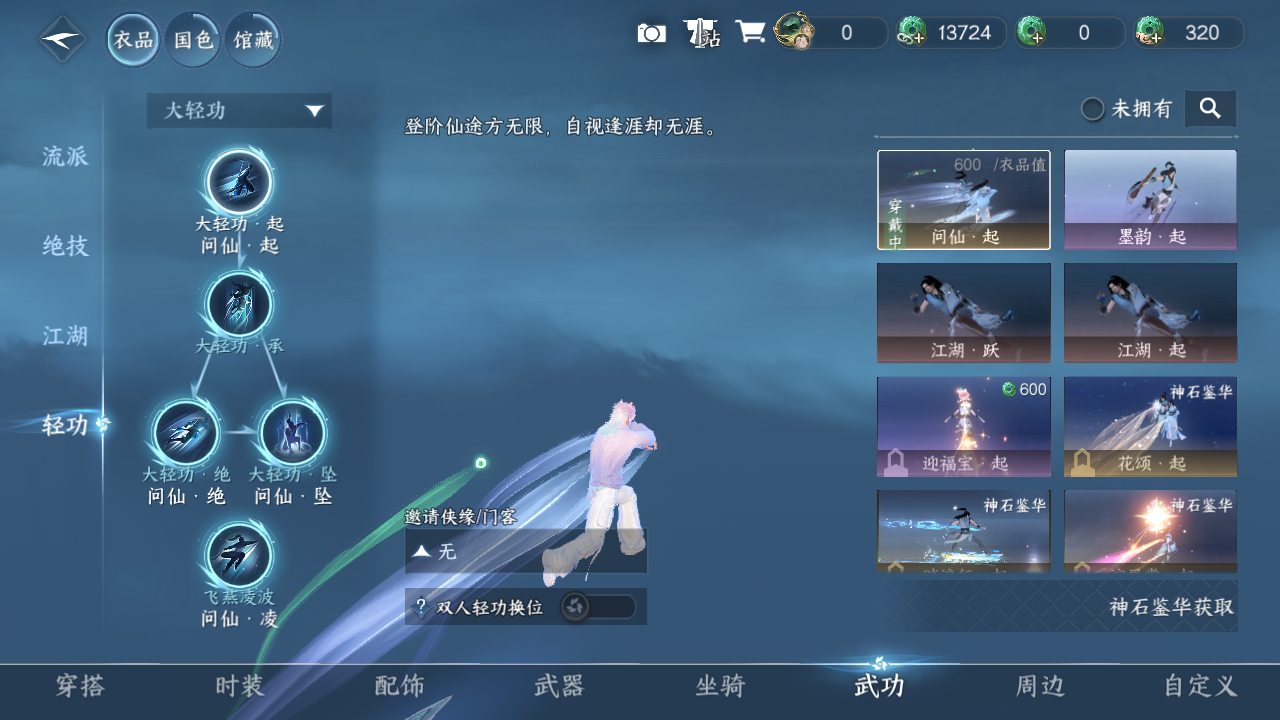NSHWO46132逆水寒手游账号详情图9