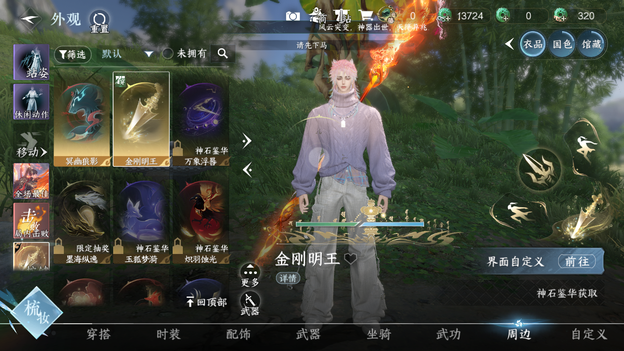NSHWO46132逆水寒手游账号详情图10