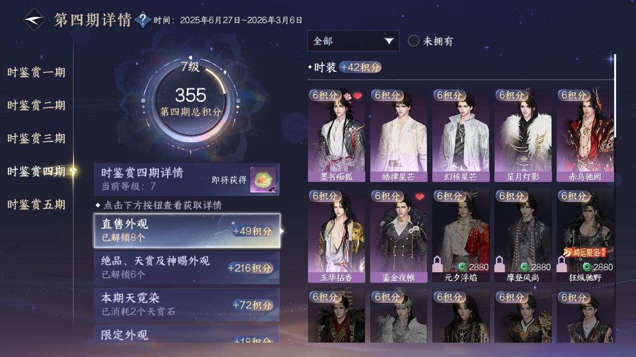 NSHWO46132逆水寒手游账号详情图12