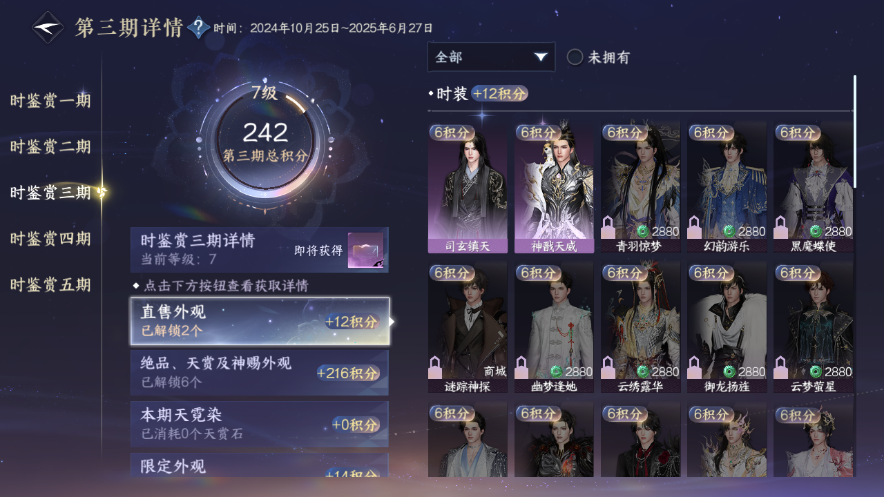 NSHWO46132逆水寒手游账号详情图13