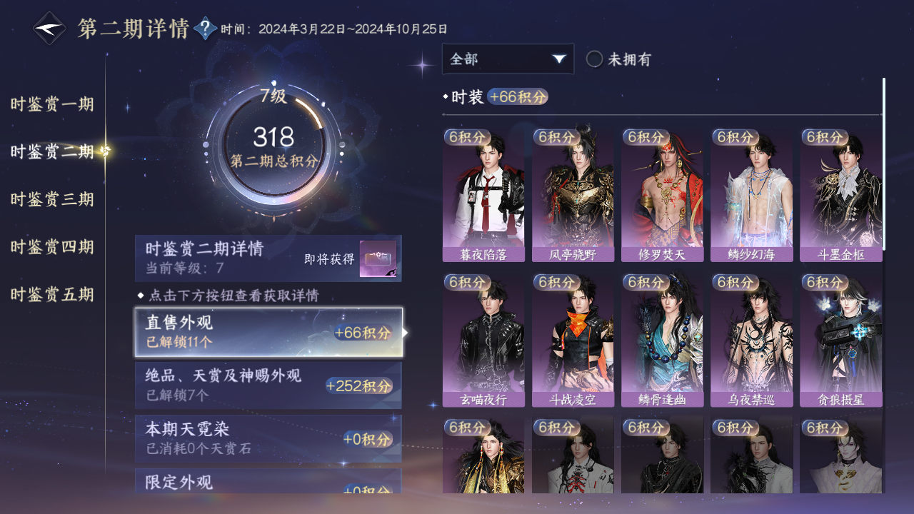 NSHWO46132逆水寒手游账号详情图14