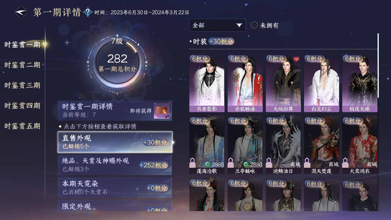NSHWO46132逆水寒手游账号详情图15