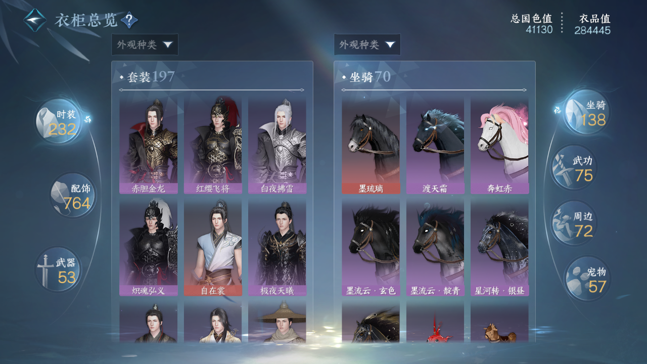 NSHWO46132逆水寒手游账号详情图16