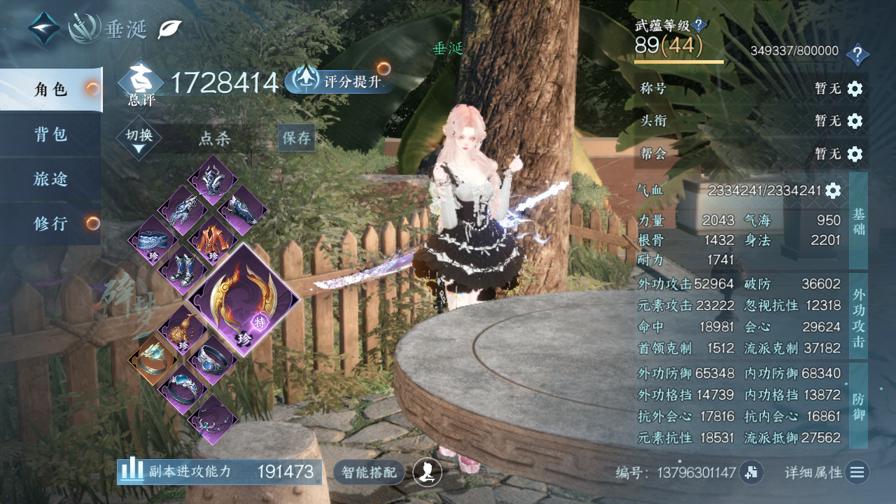 NSHWO46134逆水寒手游账号详情图3