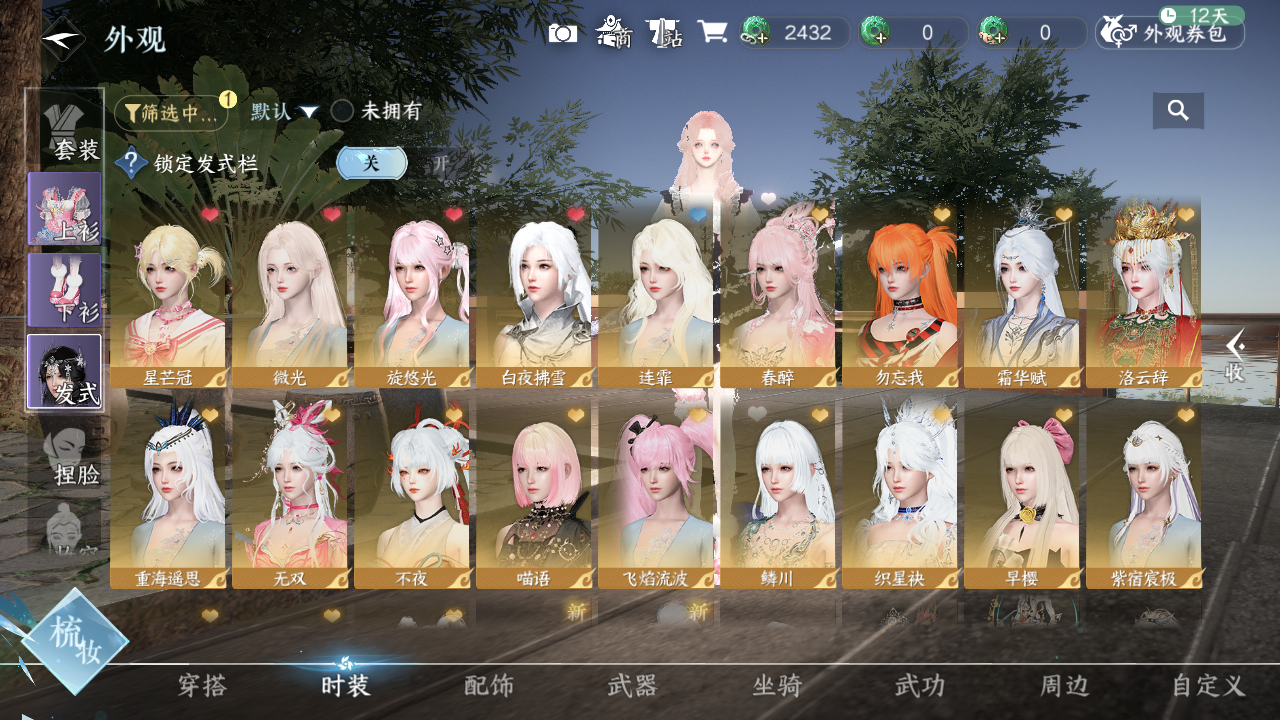 NSHWO46134逆水寒手游账号详情图4