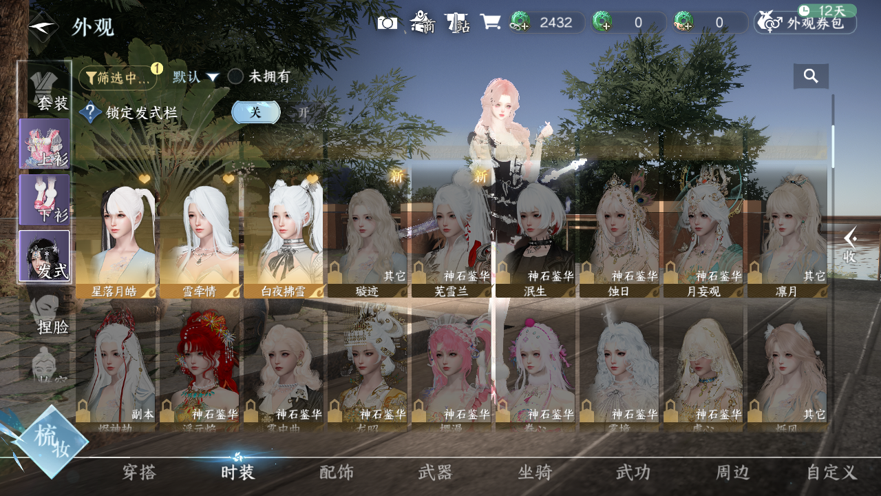 NSHWO46134逆水寒手游账号详情图5