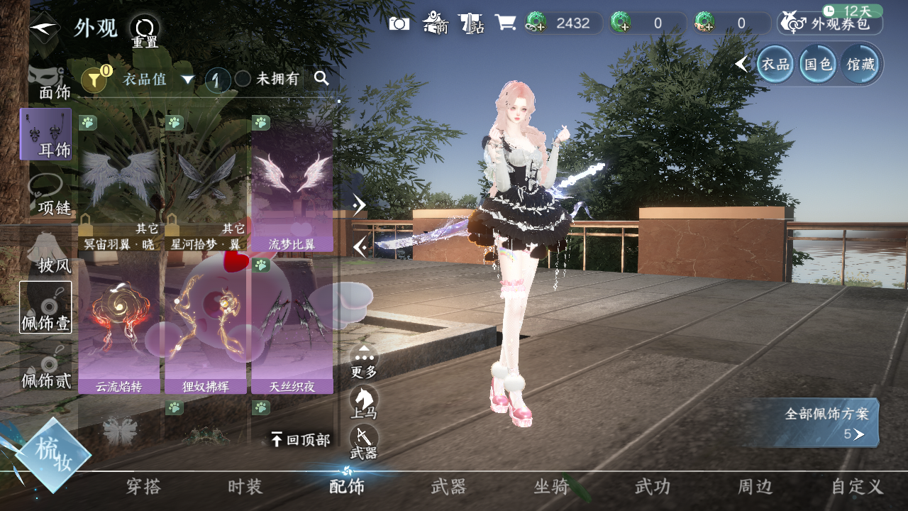 NSHWO46134逆水寒手游账号详情图6