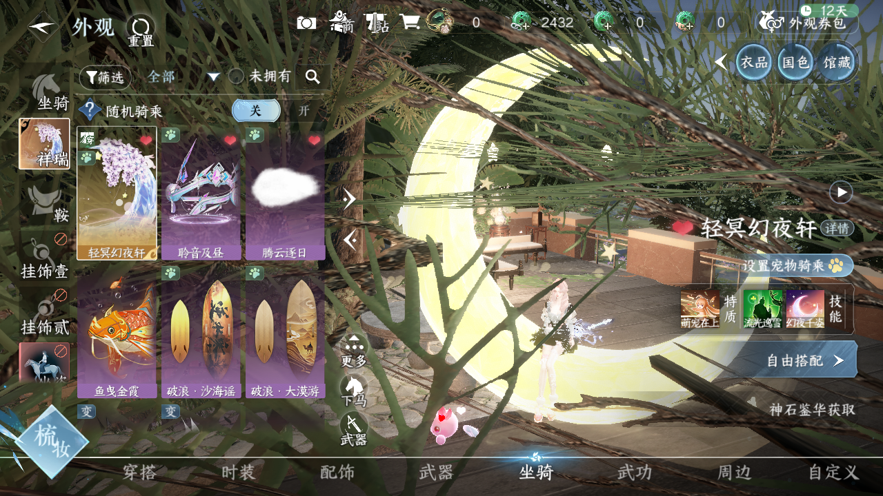 NSHWO46134逆水寒手游账号详情图8