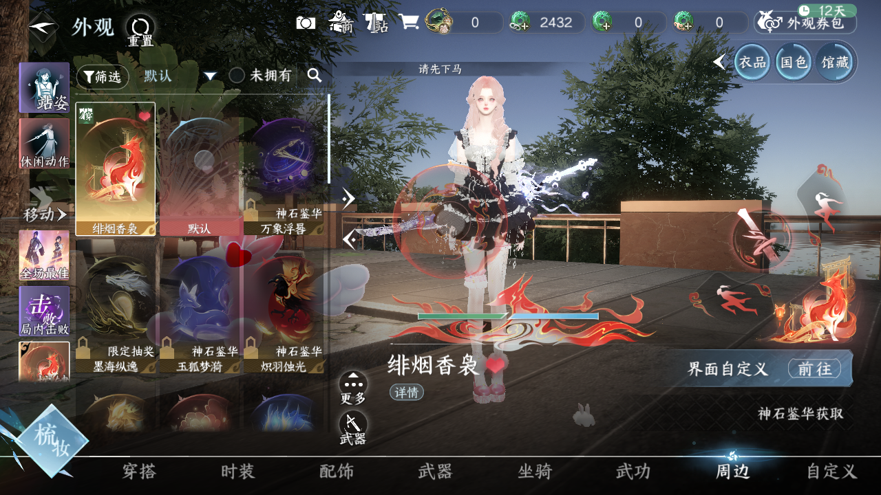 NSHWO46134逆水寒手游账号详情图11