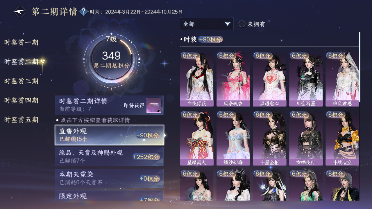 NSHWO46134逆水寒手游账号详情图15