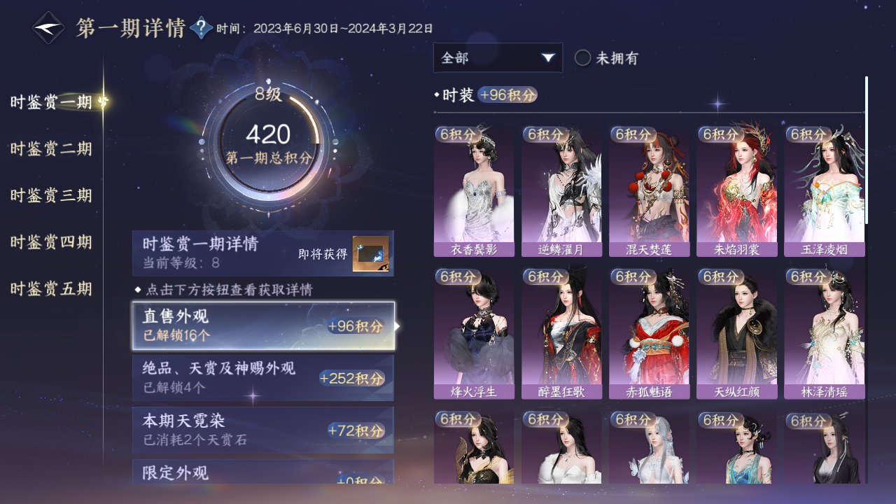 NSHWO46134逆水寒手游账号详情图16