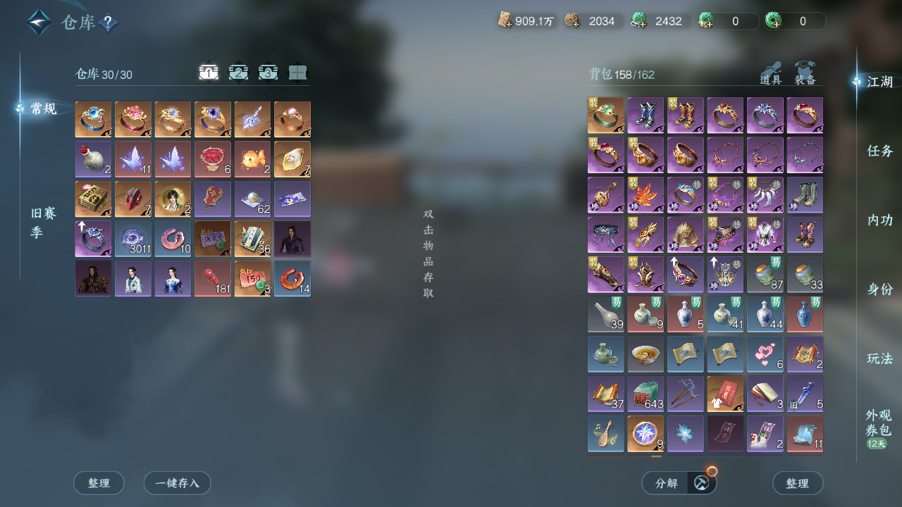 NSHWO46134逆水寒手游账号详情图18