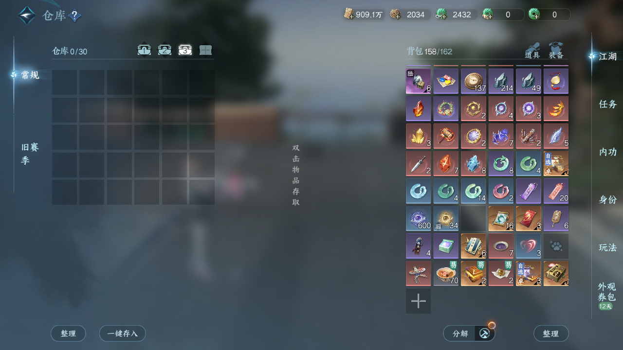 NSHWO46134逆水寒手游账号详情图20