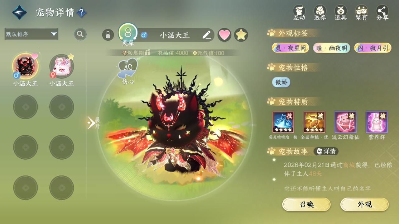 NSHWO46134逆水寒手游账号详情图21