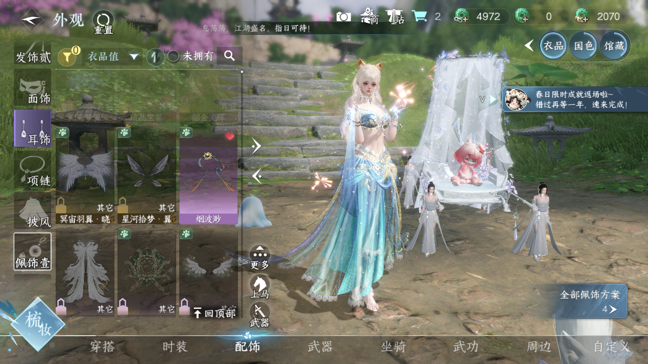 NSHWO46136逆水寒手游账号详情图6