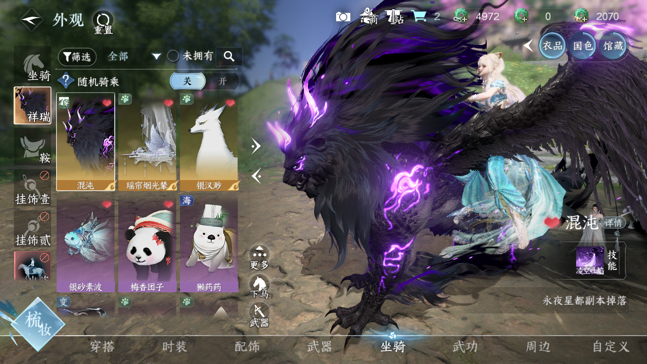 NSHWO46136逆水寒手游账号详情图8