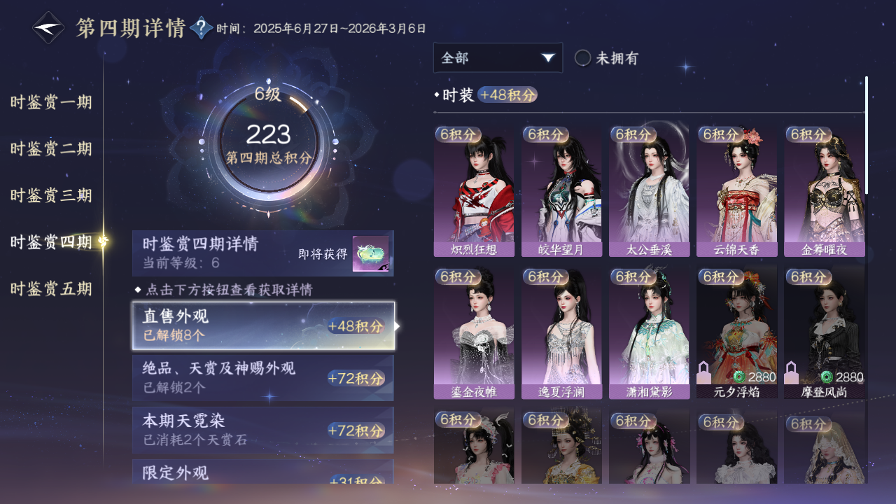 NSHWO46136逆水寒手游账号详情图13