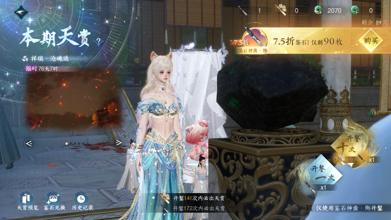NSHWO46136逆水寒手游账号详情图23
