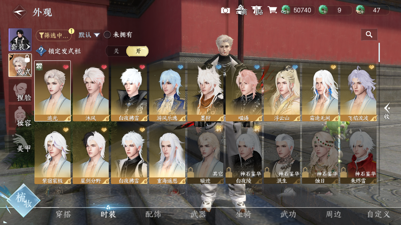 NSHWO46137逆水寒手游账号详情图4