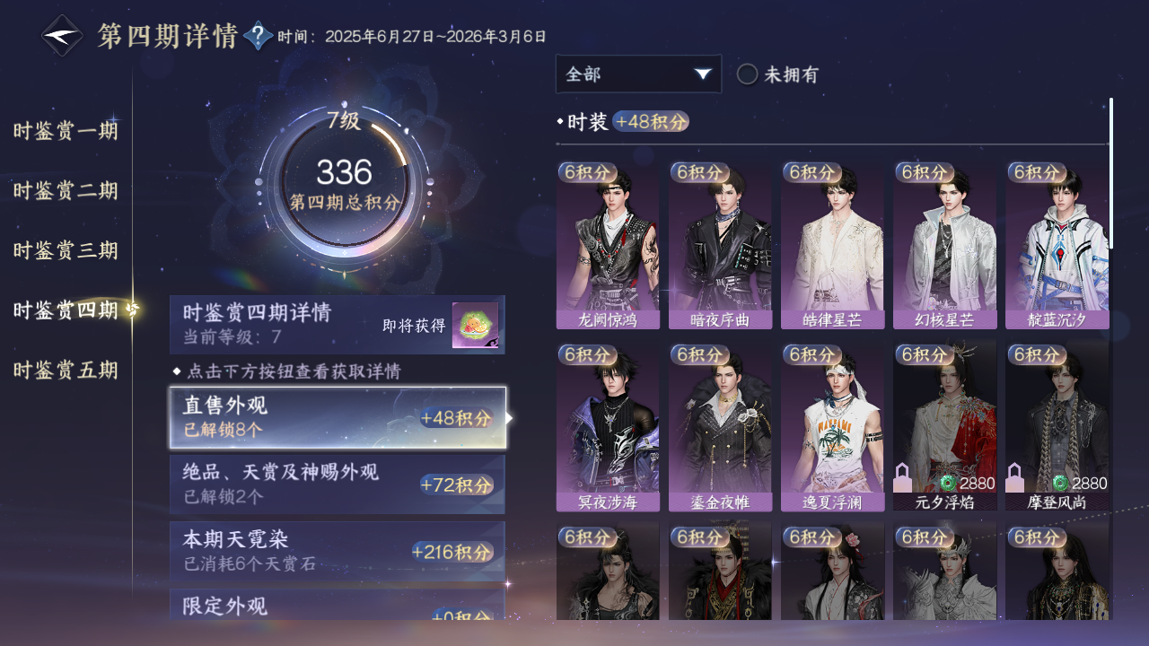 NSHWO46137逆水寒手游账号详情图11