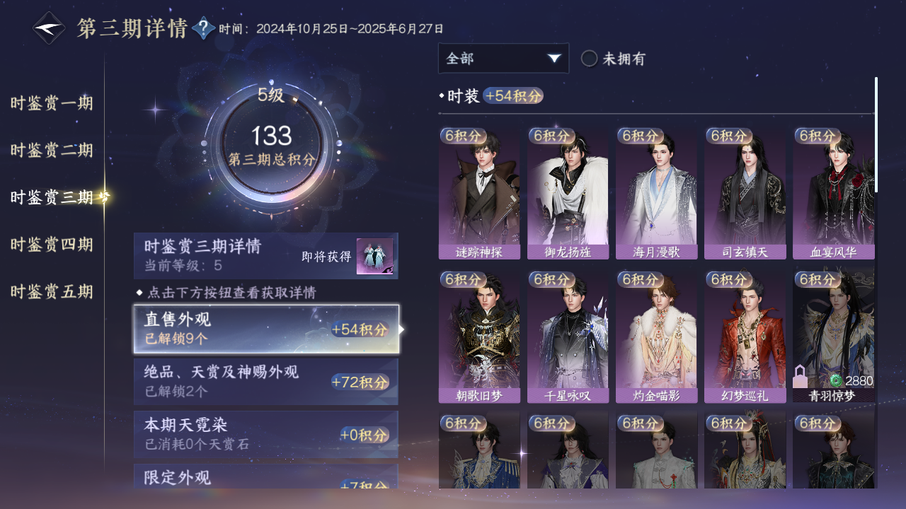 NSHWO46137逆水寒手游账号详情图12