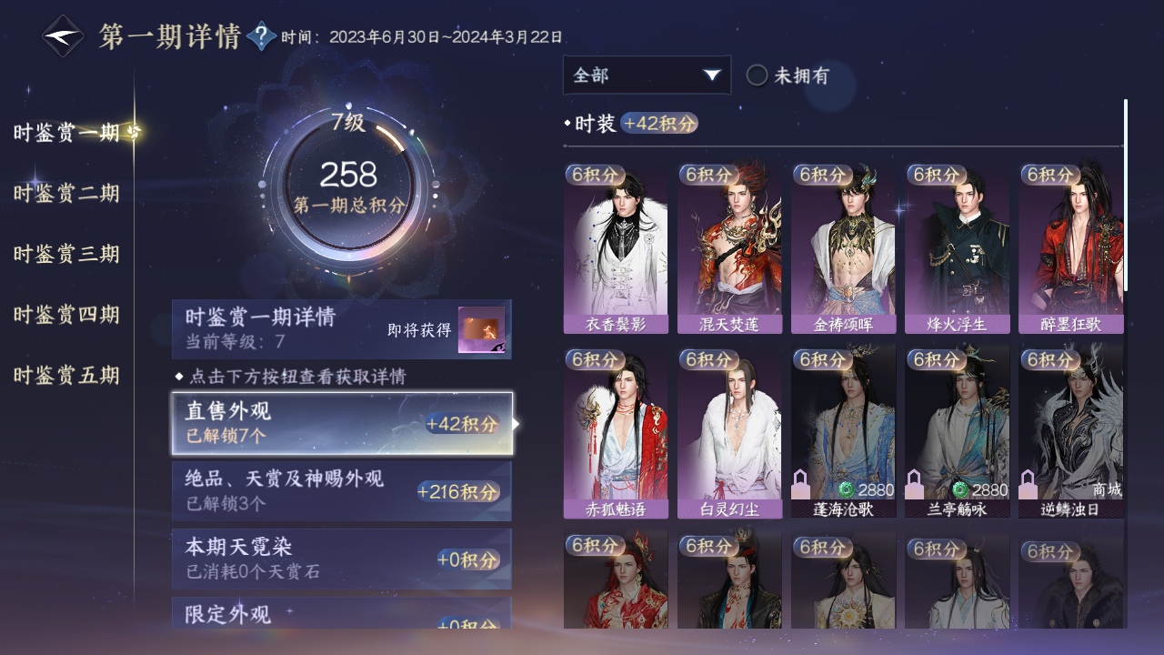 NSHWO46137逆水寒手游账号详情图14