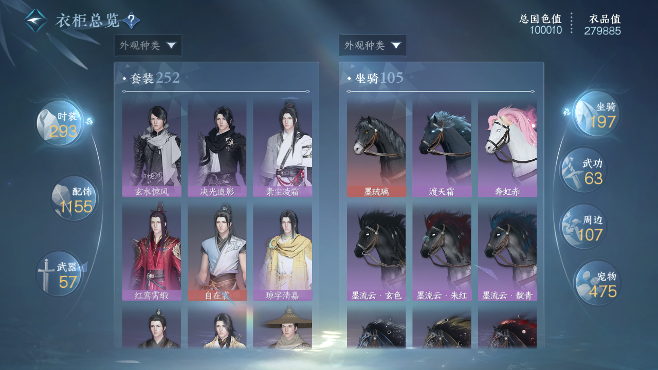 NSHWO46137逆水寒手游账号详情图15