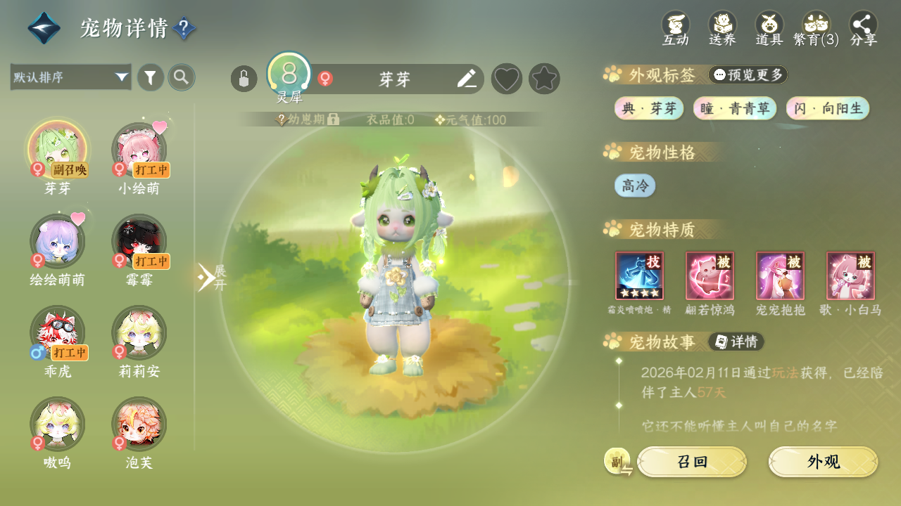 NSHWO46137逆水寒手游账号详情图21