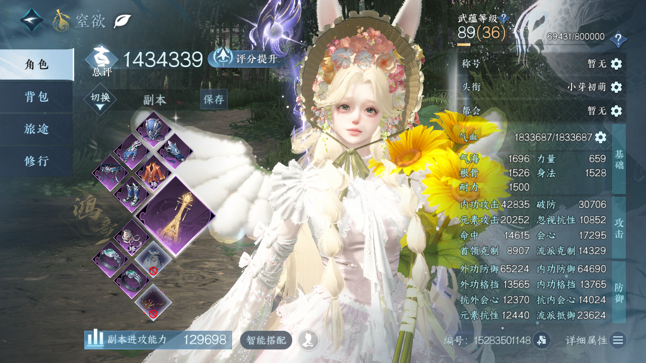 NSHWO46138逆水寒手游账号详情图3 NSHWO46138逆水寒手游账号详情图3