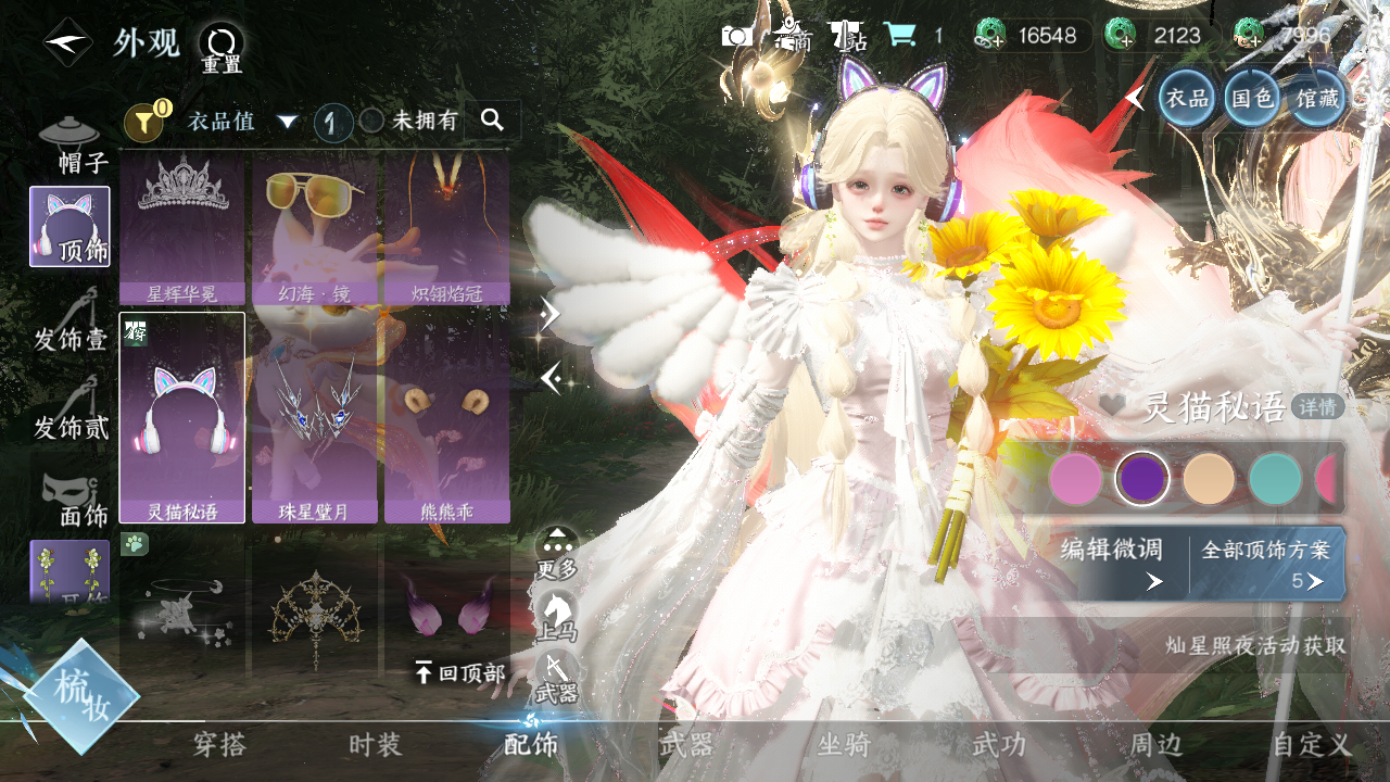 NSHWO46138逆水寒手游账号详情图5 NSHWO46138逆水寒手游账号详情图5