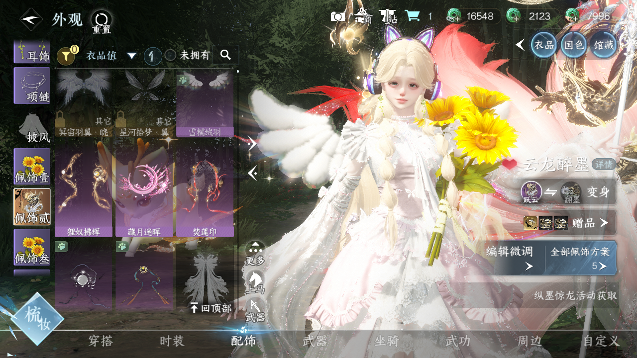 NSHWO46138逆水寒手游账号详情图6 NSHWO46138逆水寒手游账号详情图6