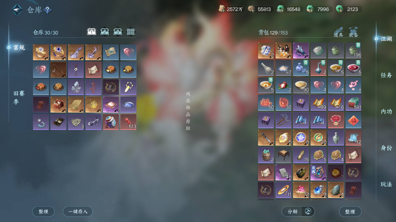 NSHWO46138逆水寒手游账号详情图18 NSHWO46138逆水寒手游账号详情图18