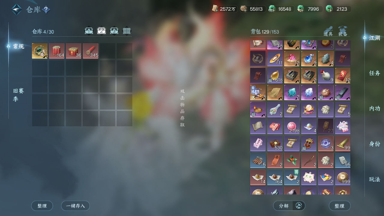 NSHWO46138逆水寒手游账号详情图19 NSHWO46138逆水寒手游账号详情图19