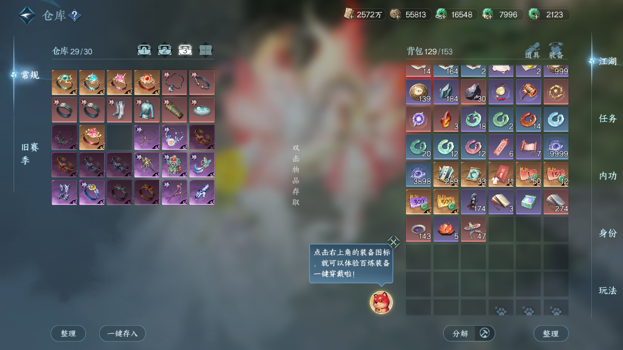 NSHWO46138逆水寒手游账号详情图20 NSHWO46138逆水寒手游账号详情图20