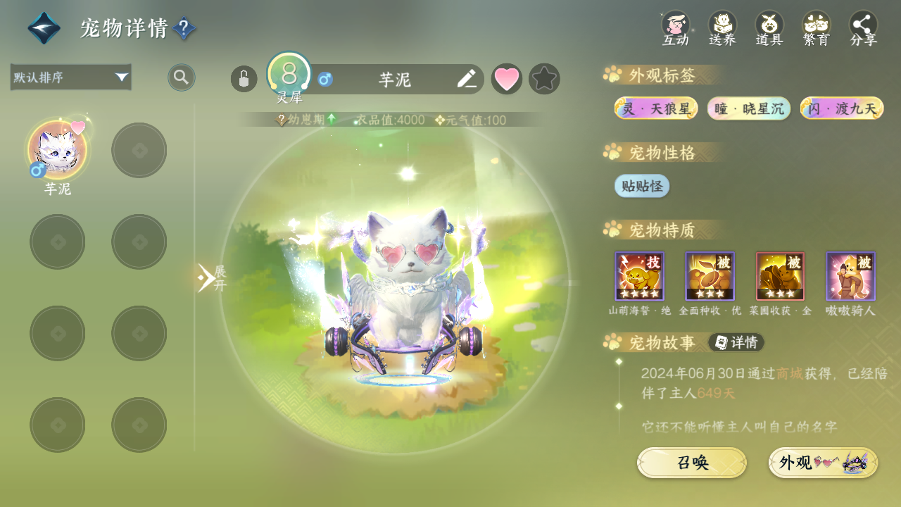 NSHWO46138逆水寒手游账号详情图21 NSHWO46138逆水寒手游账号详情图21