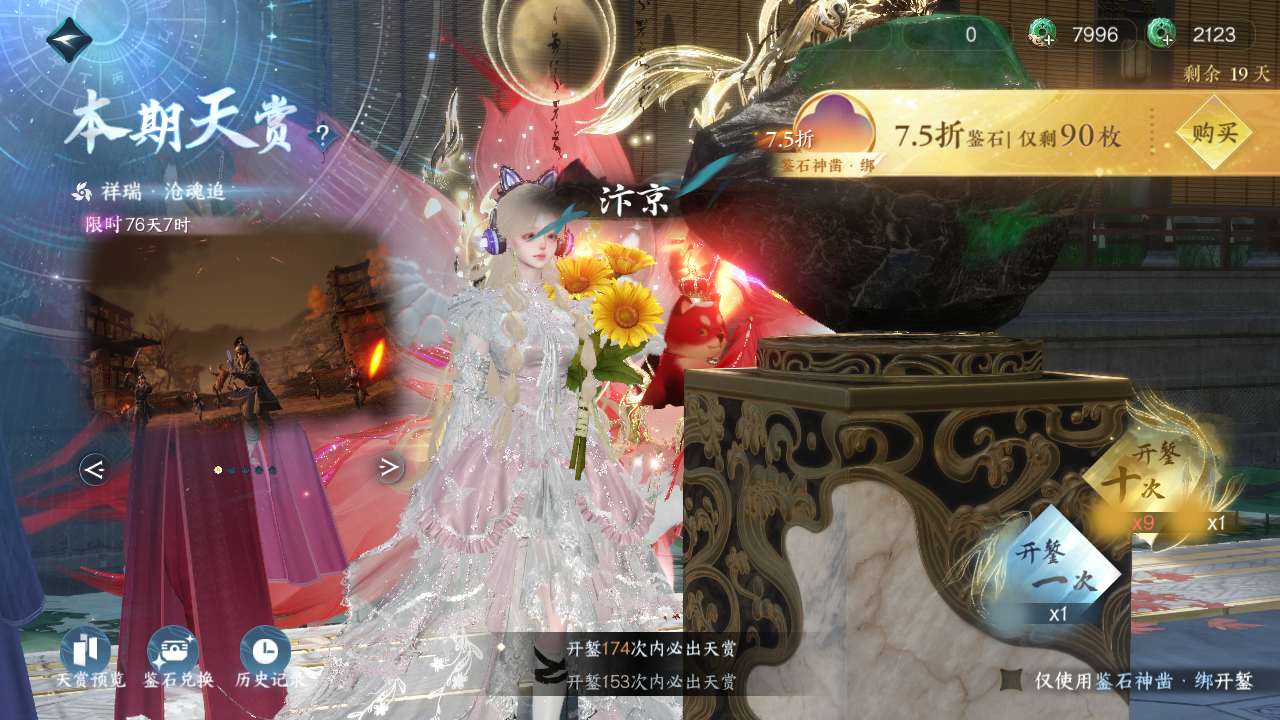 NSHWO46138逆水寒手游账号详情图23 NSHWO46138逆水寒手游账号详情图23