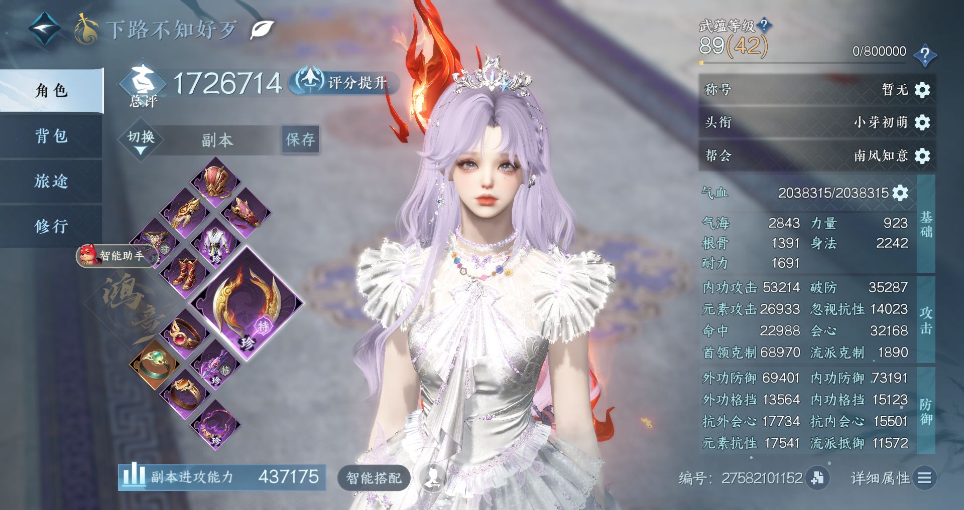 NSHWO46531逆水寒手游账号详情图2