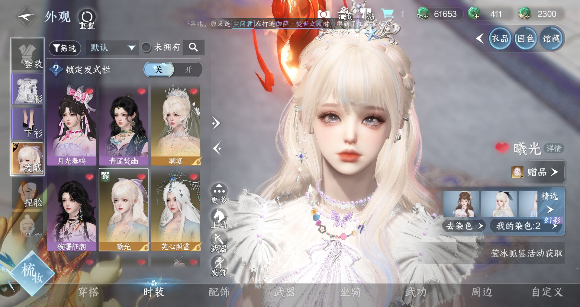 NSHWO46531逆水寒手游账号详情图4