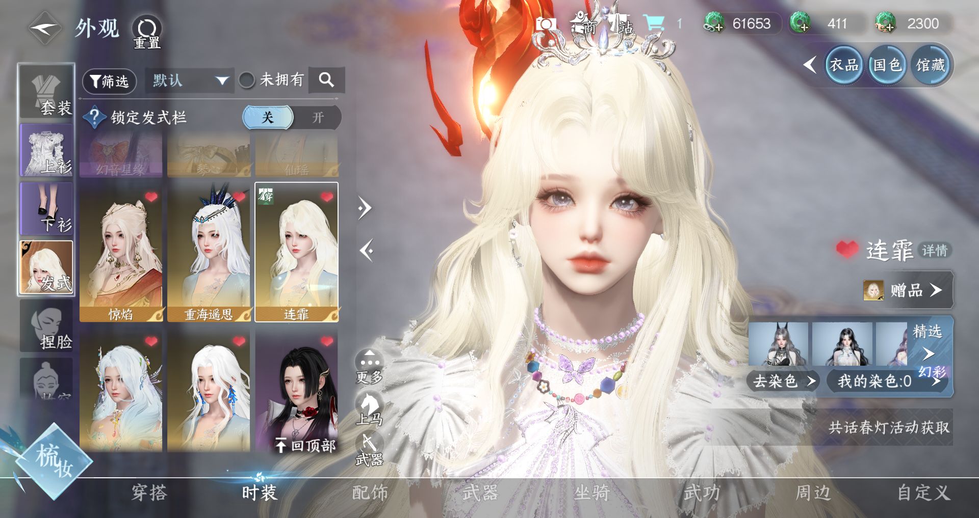 NSHWO46531逆水寒手游账号详情图10