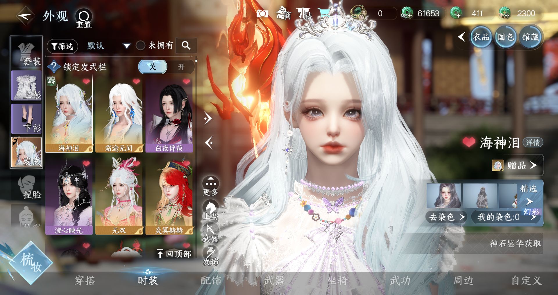 NSHWO46531逆水寒手游账号详情图11