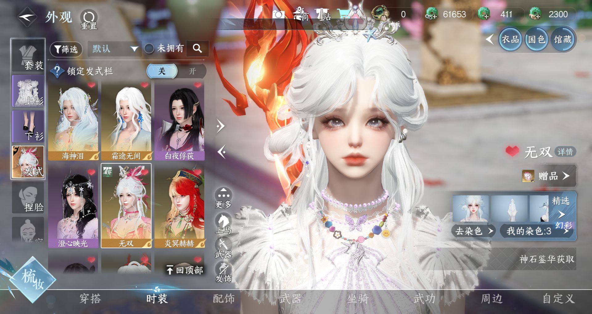 NSHWO46531逆水寒手游账号详情图13